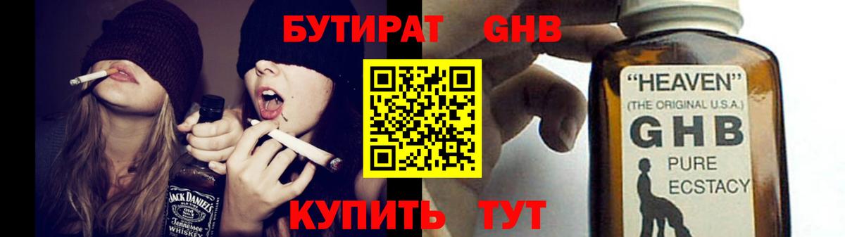 Бутират бутандиол  Вход с VPN  Бутират  Шахты 