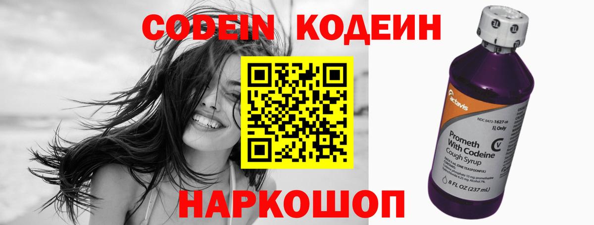 Кодеин Purple Drank  Вход с VPN  Шахты 