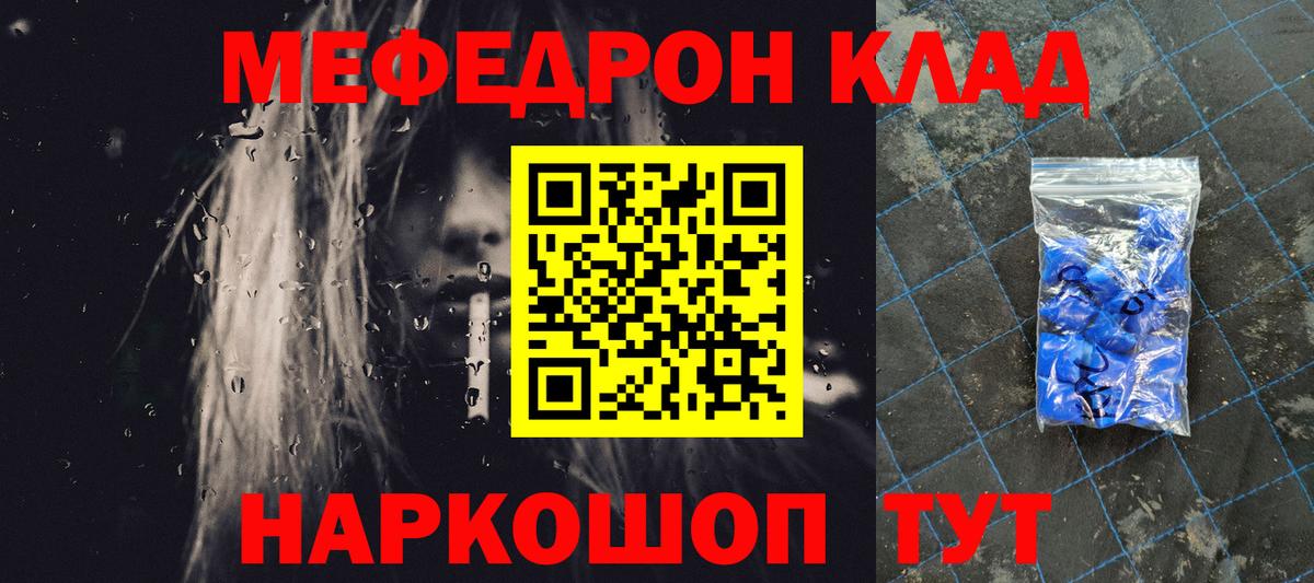Мефедрон Шахты